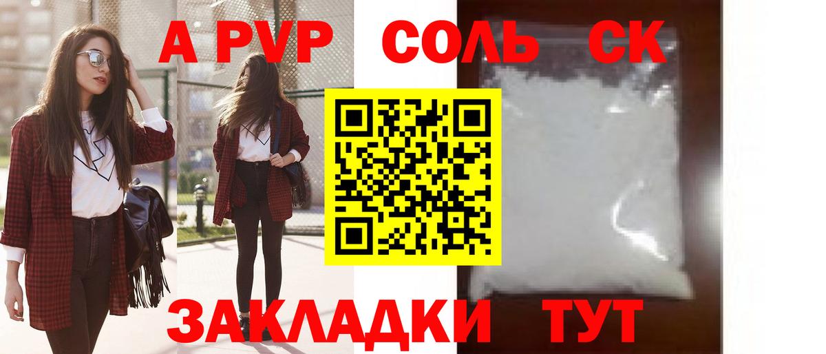 A-PVP Crystall Электросталь