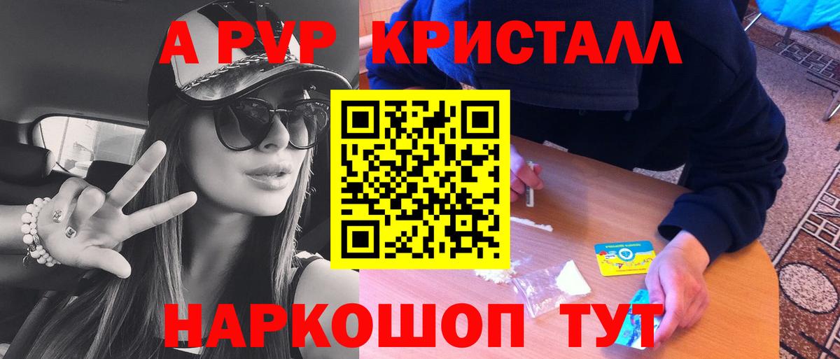 Электросталь  Alpha PVP  купить наркоту  A PVP мука  А ПВП СК КРИС  Вход с VPN 