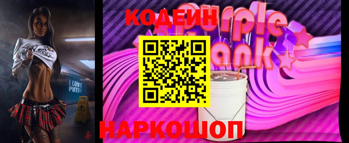 Электросталь  Codein напиток Lean (лин)  закладки  Вход с VPN 