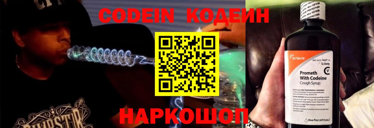 Кодеин напиток Lean (лин) Электросталь