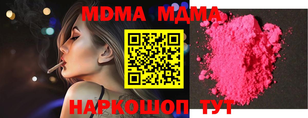 МДМА  МДМА crystal  MDMA кристаллы  Вход с VPN  Электросталь 