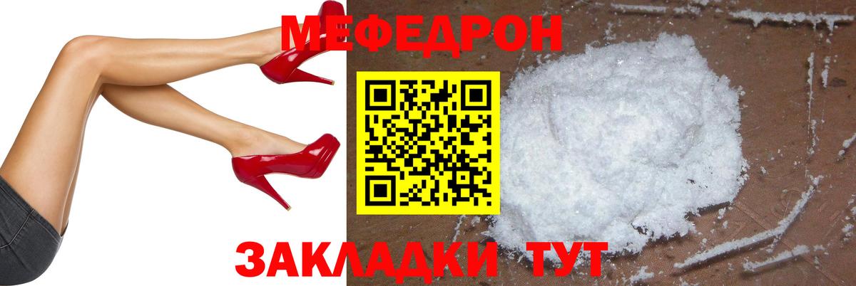 Электросталь  МЕФ мяу мяу  МЯУ-МЯУ  МЕФ mephedrone  Вход с VPN 