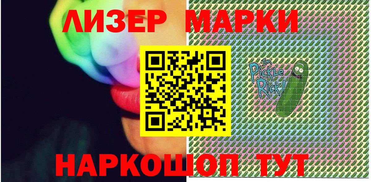 Наркотические марки 1,5мг Электросталь